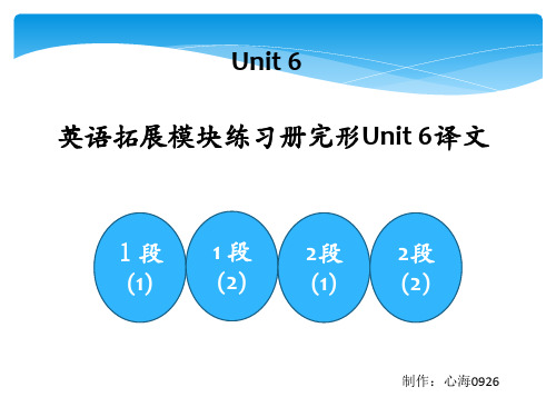 英语拓展模块练习册Unit 6完形答案及译文