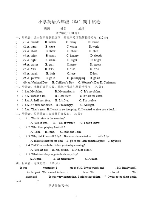 2020年牛津译林版英语六年级上册(6A)期中试卷(含听力材料)