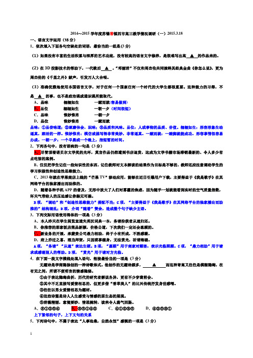 2015届苏锡常镇四市高三一模试卷详解版