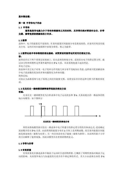 (完整版)半导体物理知识点及重点习题总结