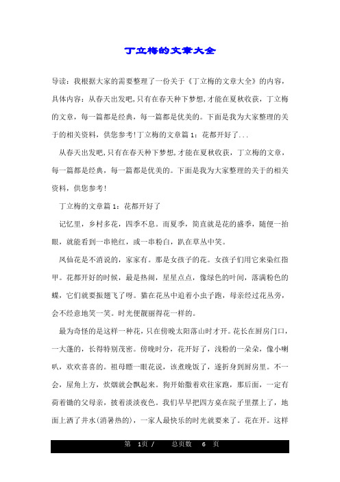 丁立梅的文章大全