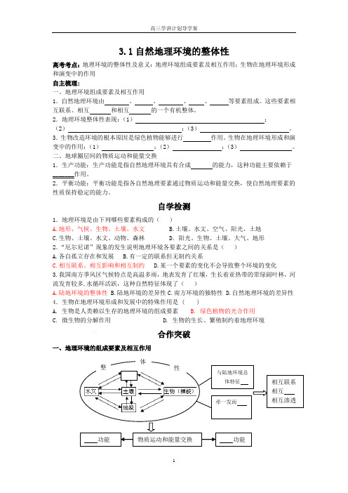 3.1地理环境整体性