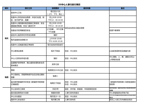 中心人事行政行事历-教培机构