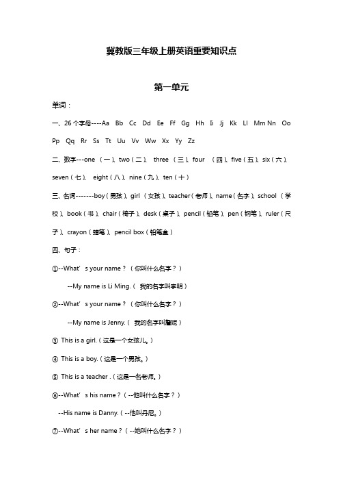 冀教版小学英语三年级上册英语重要知识点归纳总结