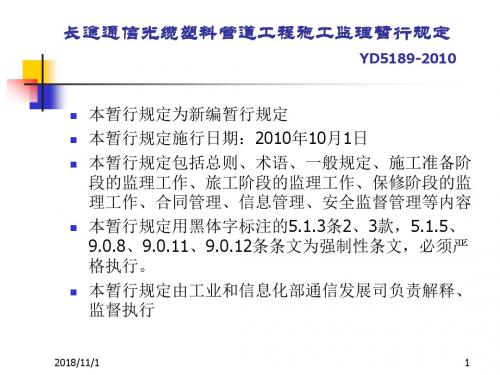 长途通信光缆工程施工监理暂行规定