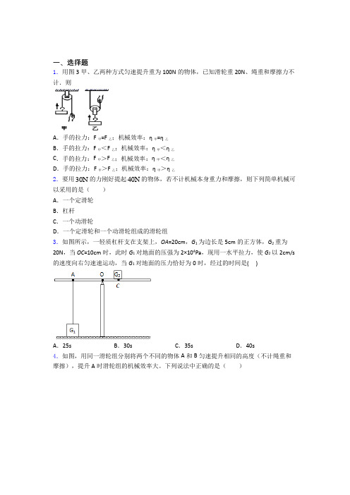 人教版初二物理下学期第十二章 简单机械单元 易错题难题学能测试试题