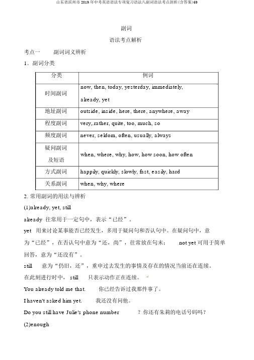 山东省滨州市2019年中考英语语法专项复习语法八副词语法考点剖析(含答案)69