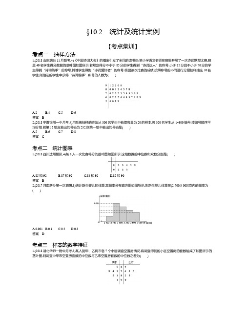 2020届高三文科数学总复习习题：10.2 统计及统计案例 Word版含答案