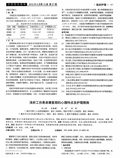 浅析工伤患者康复期的心理特点及护理措施