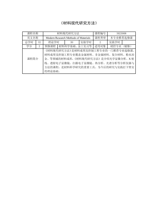 《材料现代研究方法》