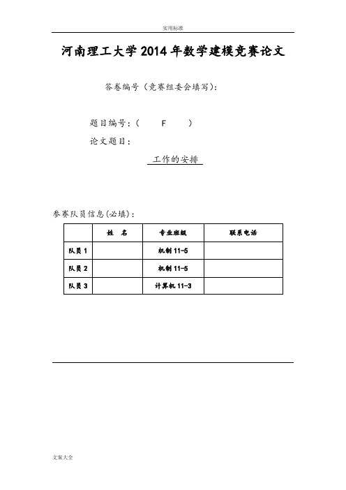 数学建模,获奖论文设计,工作指派问题