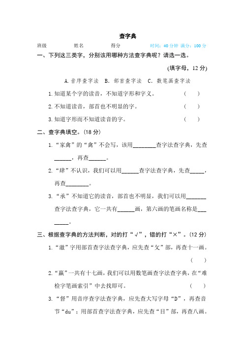 部编版小学语文五年级下册期末专项练习试题：查字典(含答案)