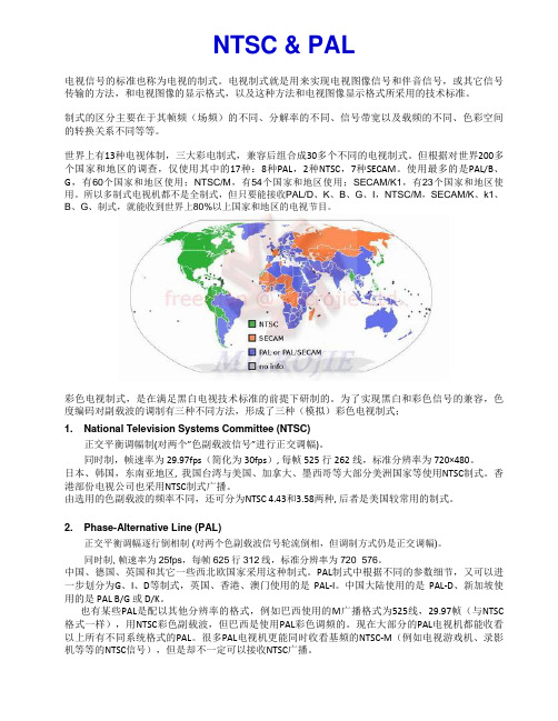 NTSC与PAL电视制式的介绍