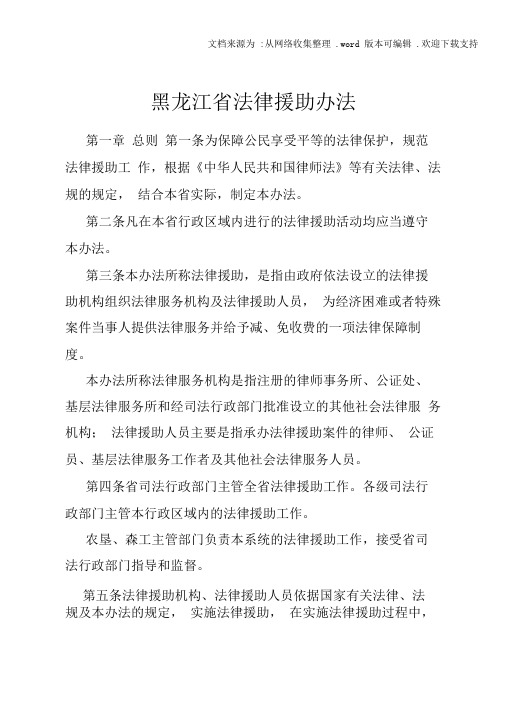 黑龙江法律援助办法