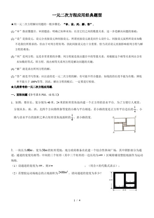 北师大版九年级数学上册一元二次方程应用题专题训练