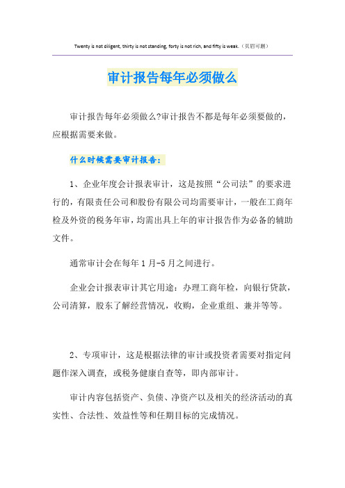 审计报告每年必须做么