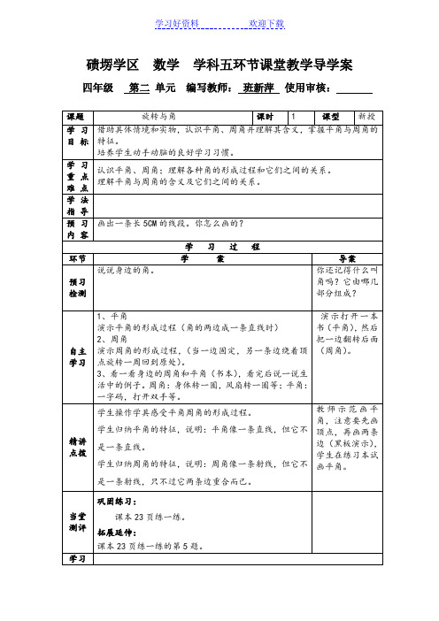 三步五环节导学案旋转与角