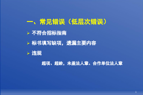 申报自然基金注意事项_PPT幻灯片