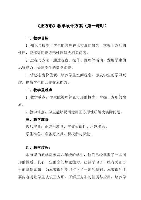 《18.2.3 正方形》教学设计教学反思-2023-2024学年初中数学人教版12八年级下册