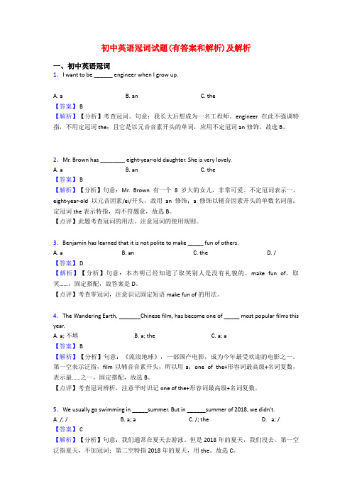 初中英语冠词试题(有答案和解析)及解析