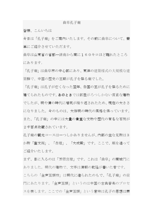 曲阜孔子庙日文导游词