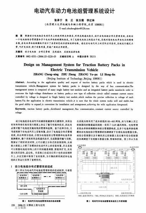 电动汽车动力电池组管理系统设计