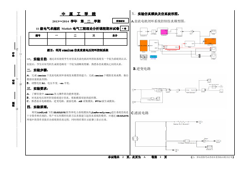 利用simulink仿真直流电压闭环控制系统