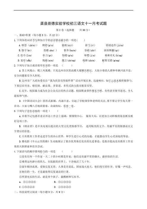四川省渠县崇德实验学校2019届九年级11月月考语文试题
