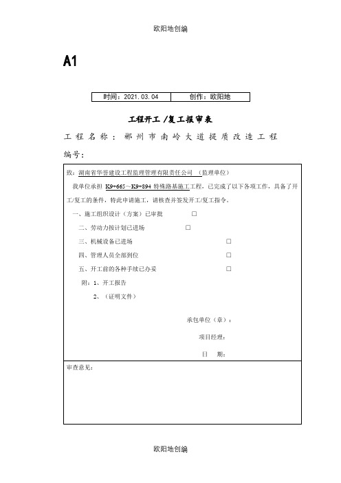 特殊路基软土路基处理方案(抛石挤淤)修改之欧阳地创编