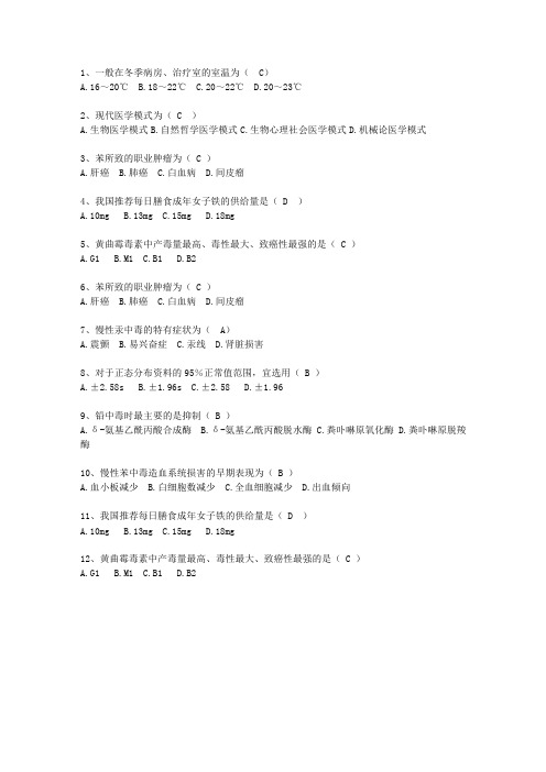 2015广东省医学预防考资料