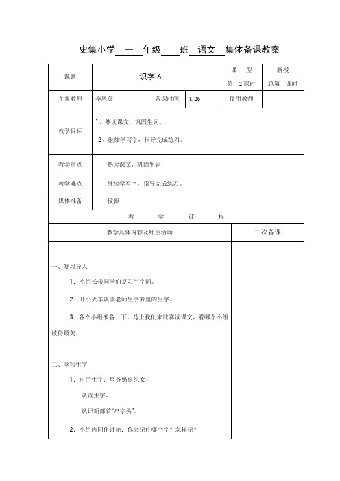 识字6 - 第2课时