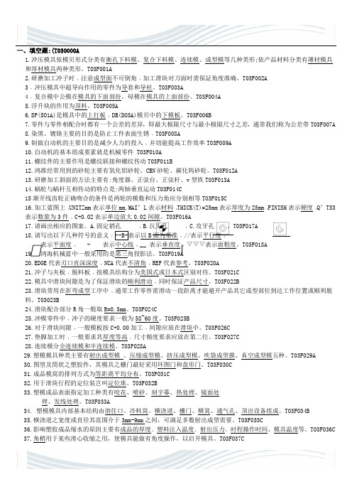 机械类专业笔试、面试题