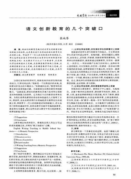 语文创新教育的几个突破口