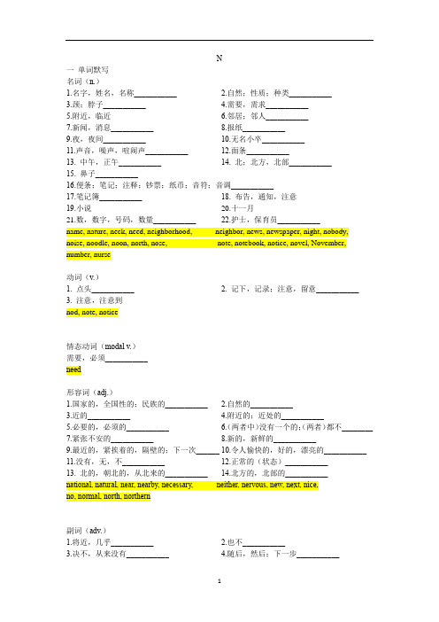 初中英语湖北省武汉市中考词汇复习——中考词汇检测N(按词性分类)