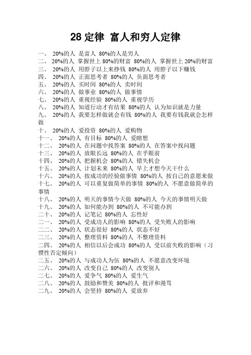 28定律 富人和穷人定律