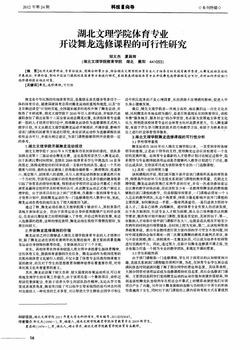 湖北文理学院体育专业开设舞龙选修课程的可行l生研究