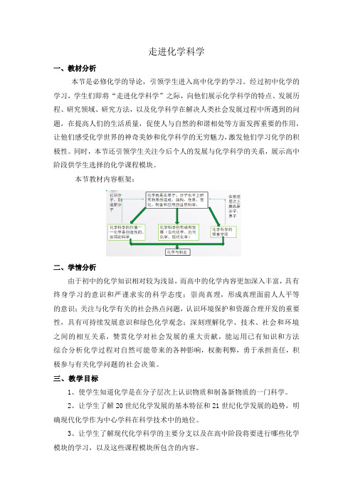 鲁科版化学必修一 第一章第一节 走进化学学科教学设计