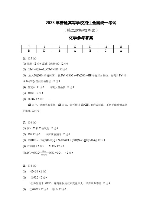 2023届内蒙古包头市高三第二次模拟考试 理综化学答案