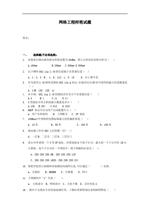 网络工程师笔试题