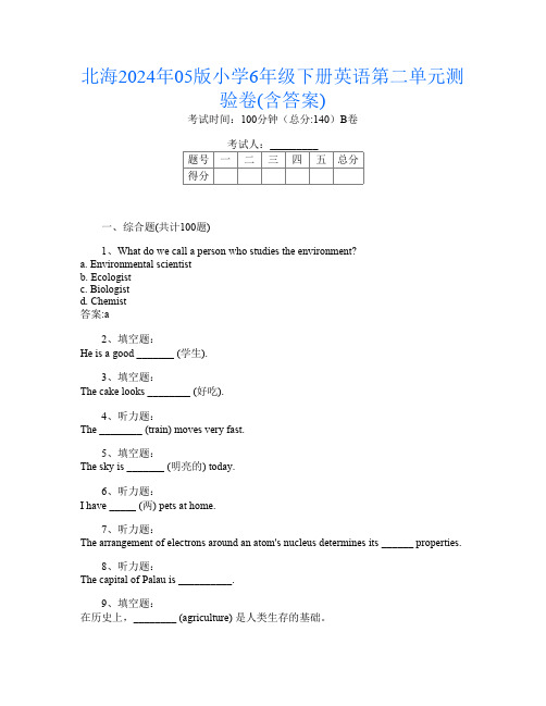 北海2024年05版小学6年级下册第8次英语第二单元测验卷(含答案)