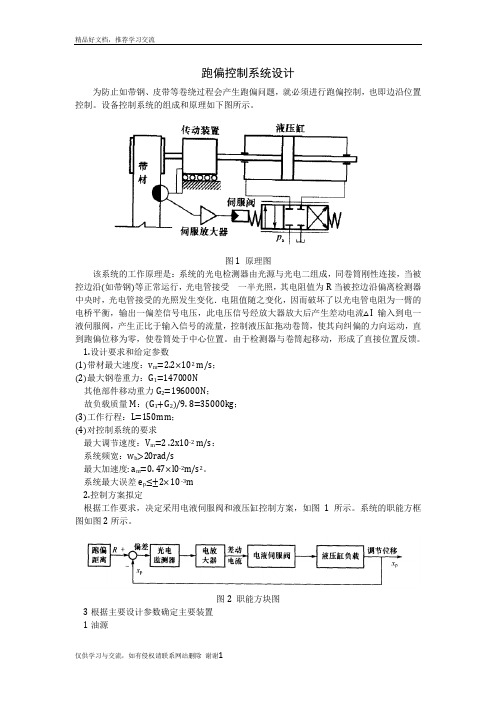 最新液压系统设计(跑偏)