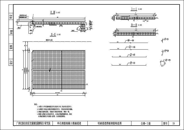 19、明涵通道搭板钢筋构造图
