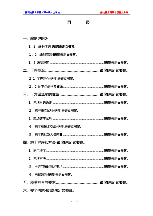 顶板回填覆土专项施工方案【可编辑范本】