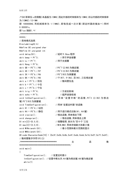 超声波测距C语言源程序代码