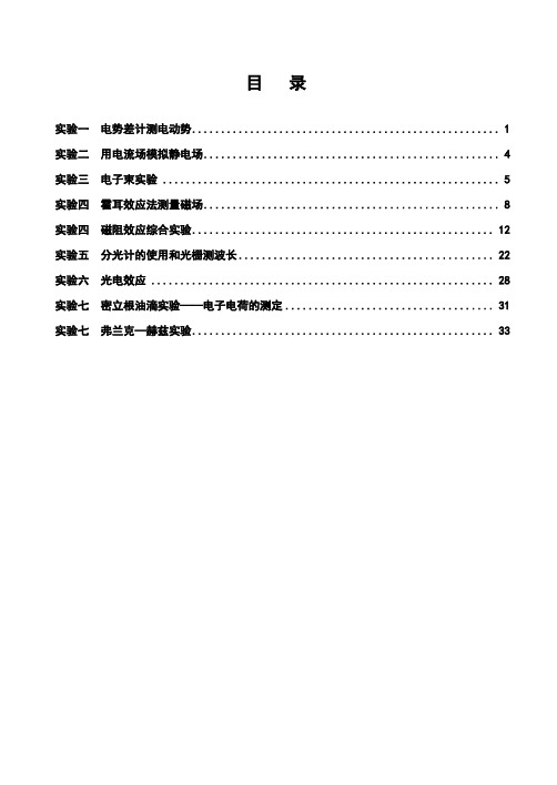 大学物理实验II指导书汇总