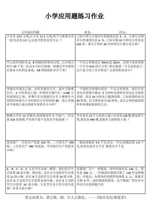 小学五年级数学基础训练II (17)