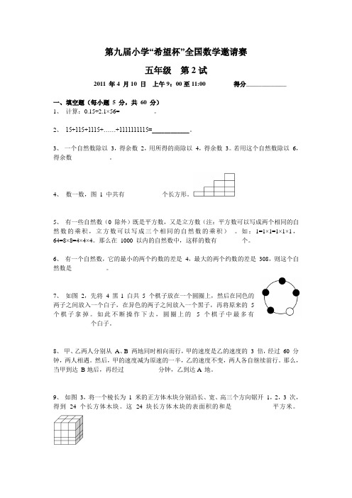 11-15年五年级数学希望杯第二试试题(复赛)