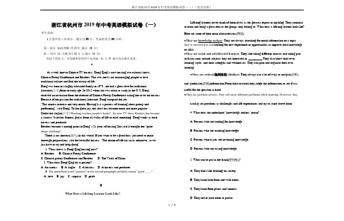 浙江省杭州市中考英语模拟试卷一包含答案.docx