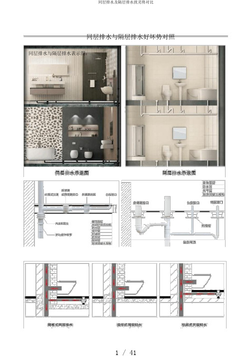 同层排水及隔层排水扰劣势对比