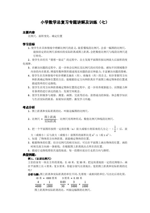 小升初数学复习-比例尺(含练习题及答案)